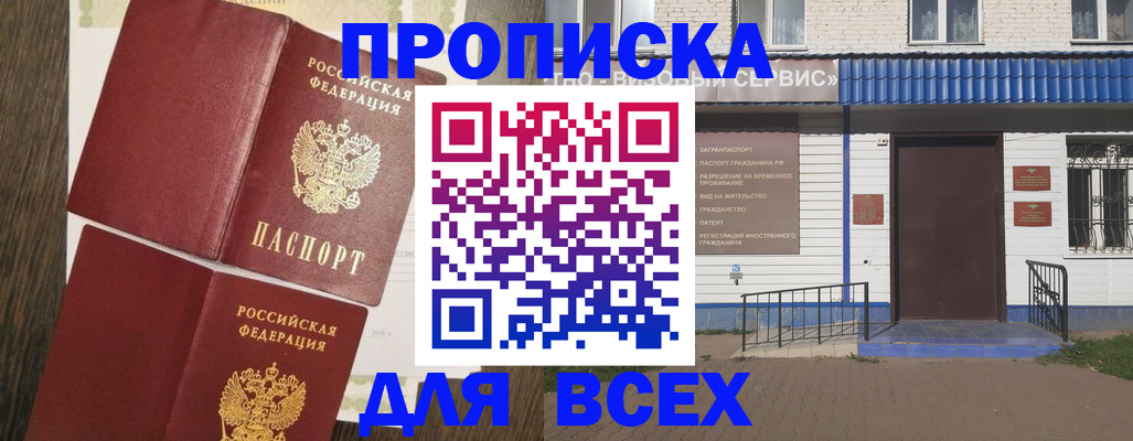 прописка от собственника в Закаменске